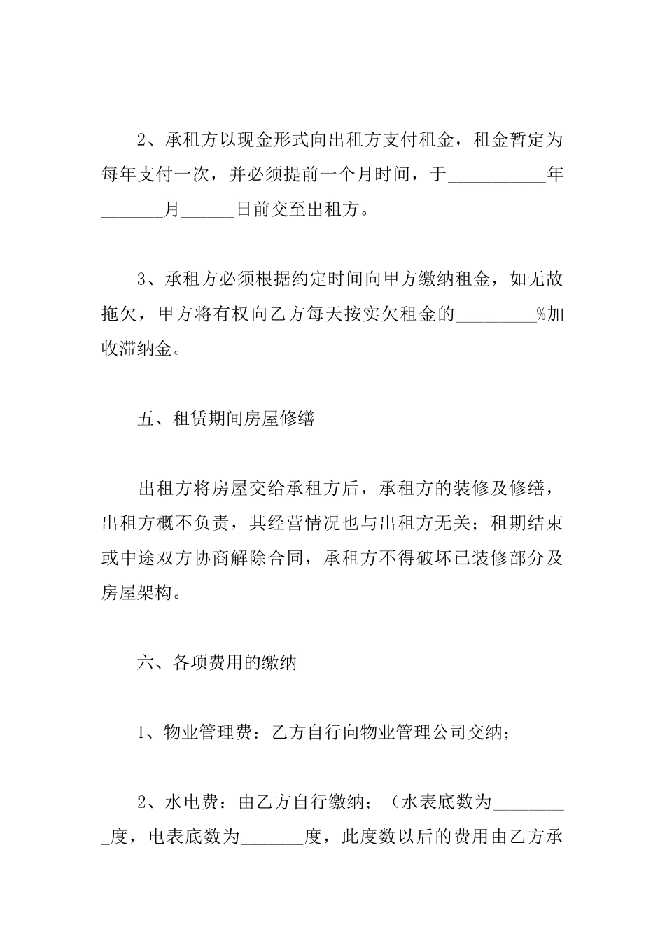 商铺门面租赁合同模板_第3页