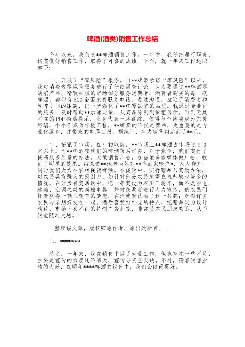 啤酒销售工作总结_第1页