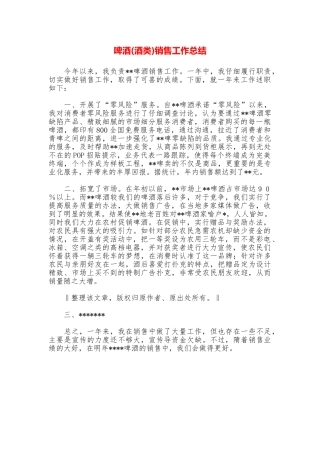 啤酒销售工作总结