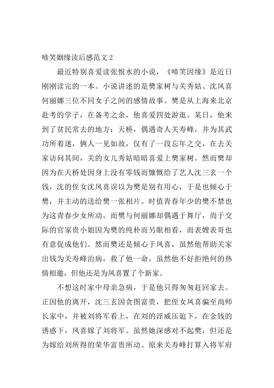 啼笑姻缘读后感范文_第2页