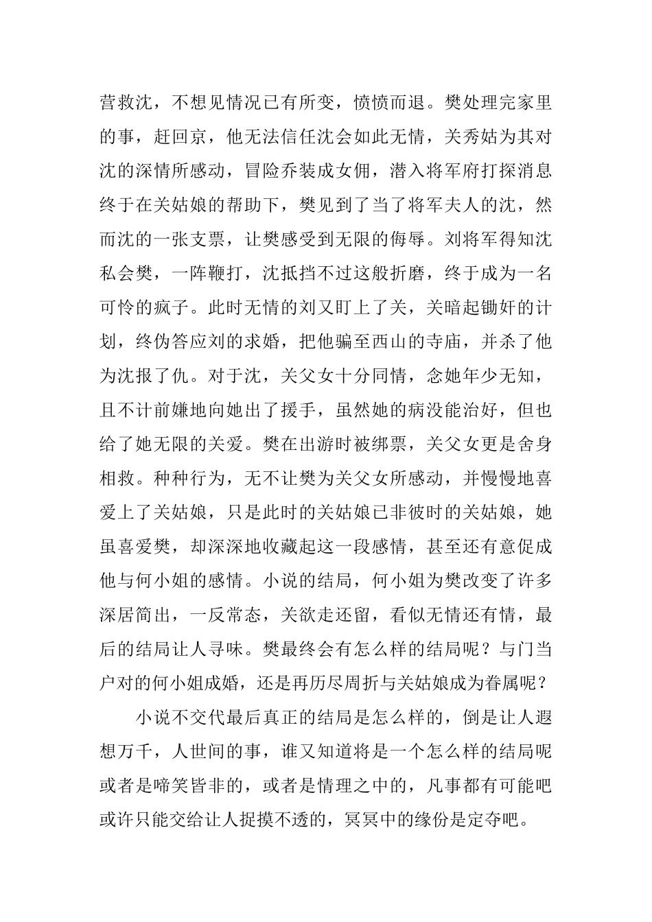 啼笑姻缘读后感范文_第3页