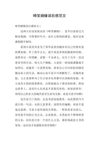 啼笑姻缘读后感范文