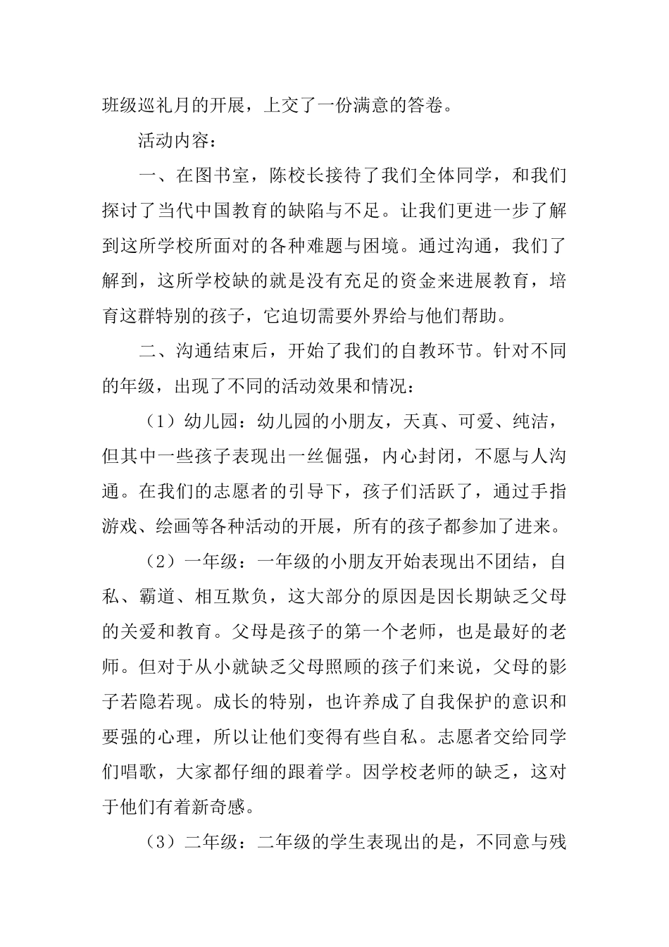 善恩爱心援助活动总结_第2页
