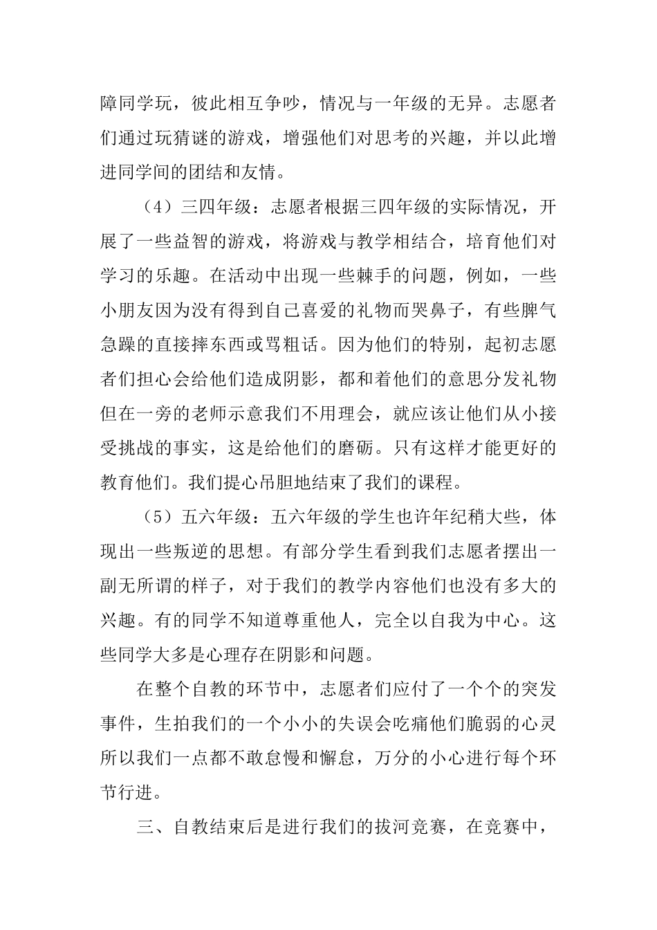 善恩爱心援助活动总结_第3页