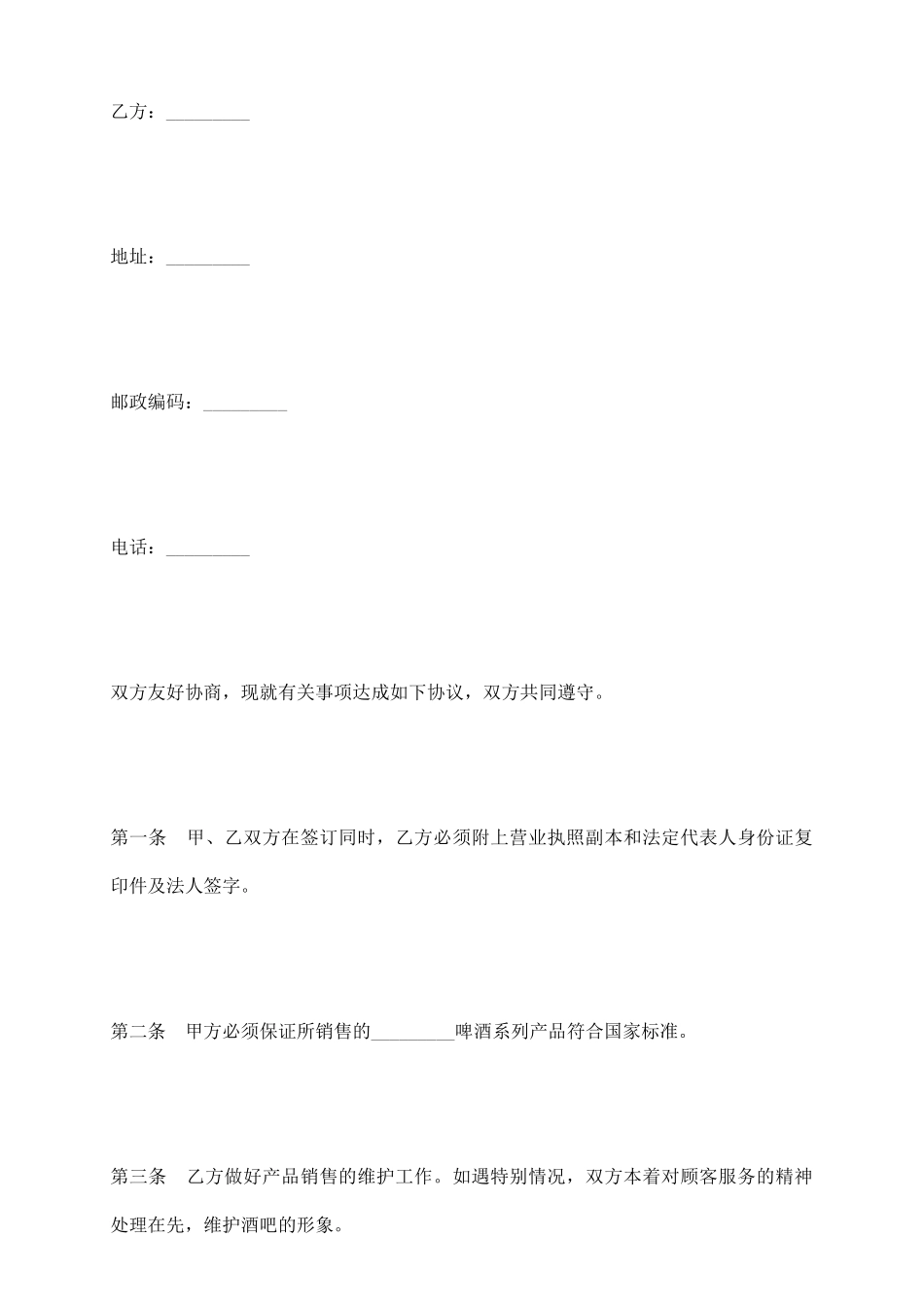 啤酒促销合同_第3页