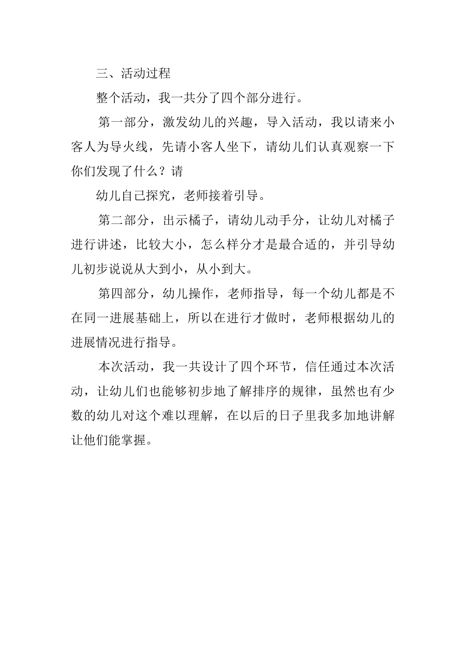 喂宝宝小班数学活动说课稿_第2页