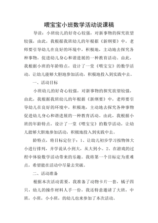喂宝宝小班数学活动说课稿