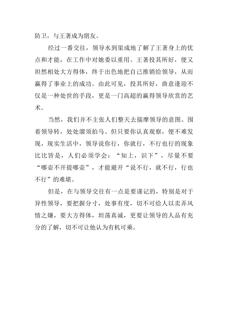 善于体察领导的喜好礼仪_第2页