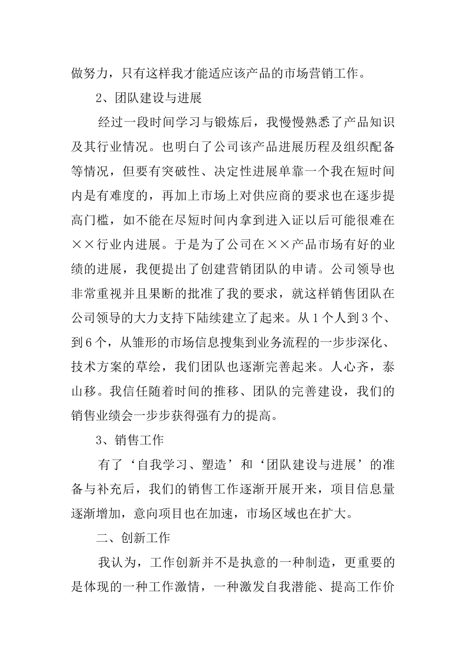 啤酒销售员工述职报告_第2页