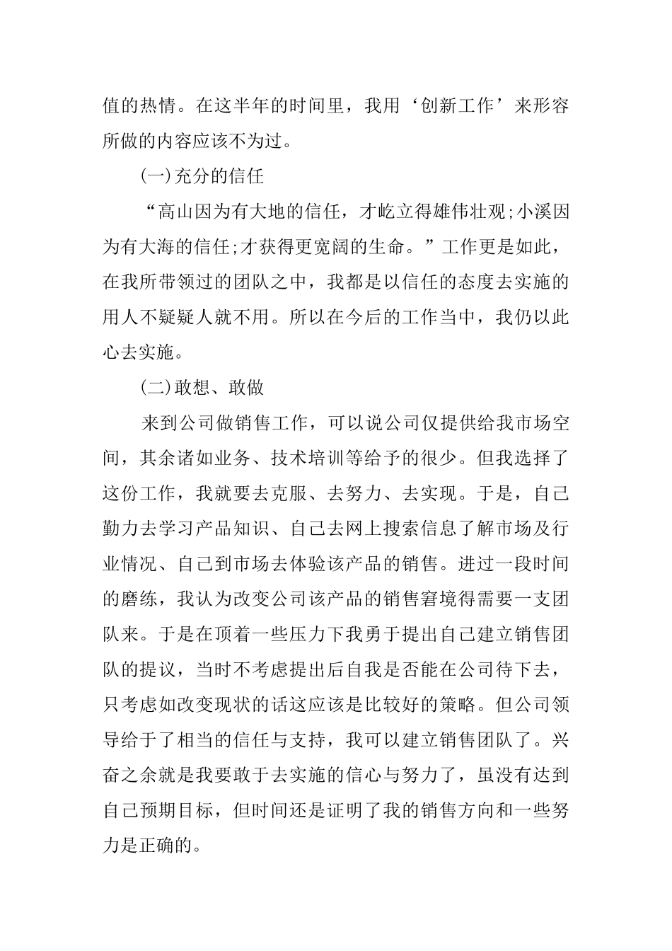 啤酒销售员工述职报告_第3页