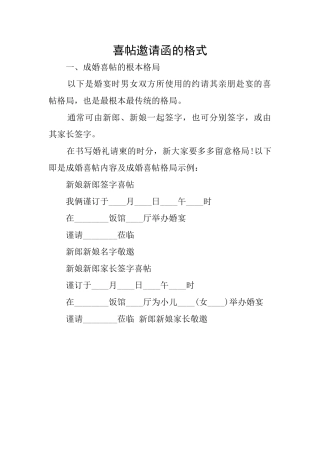 喜帖邀请函的格式