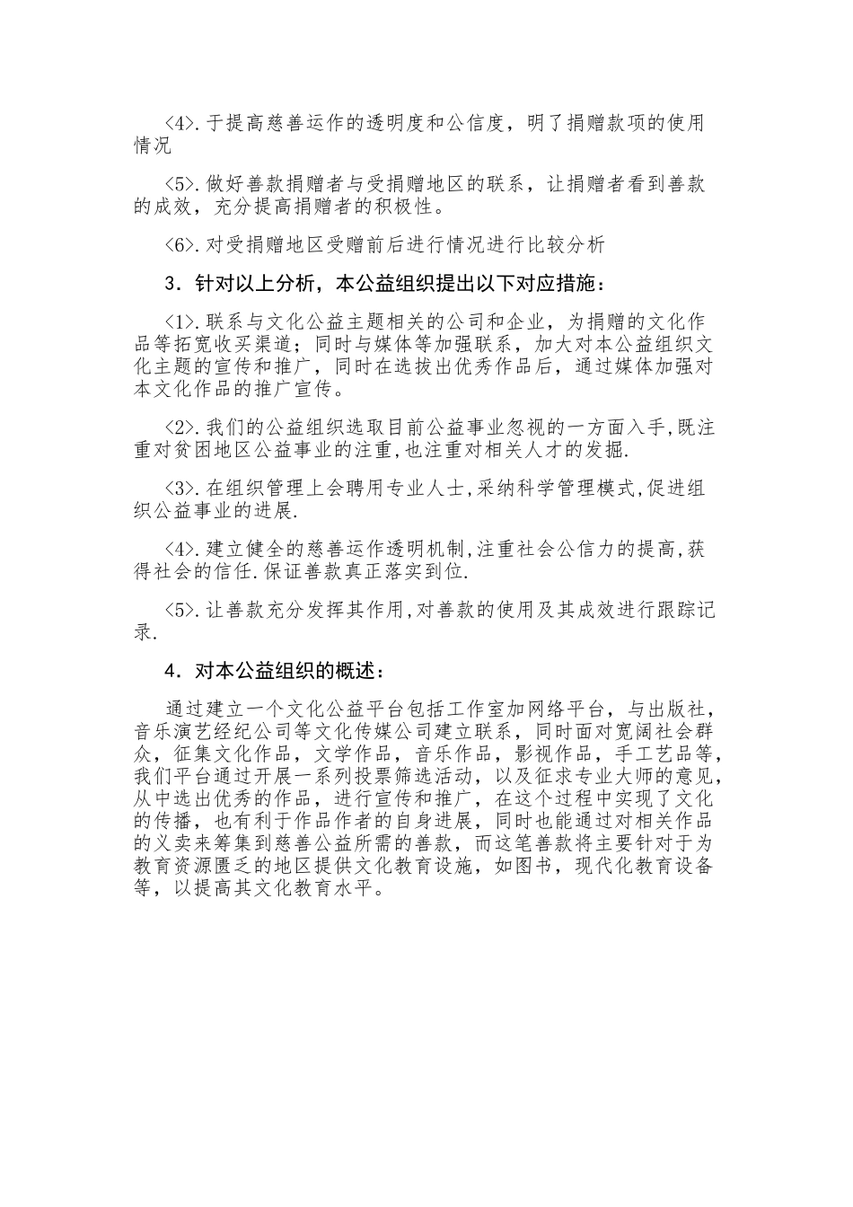 善款捐赠公益事业创业计划挑战杯_第3页