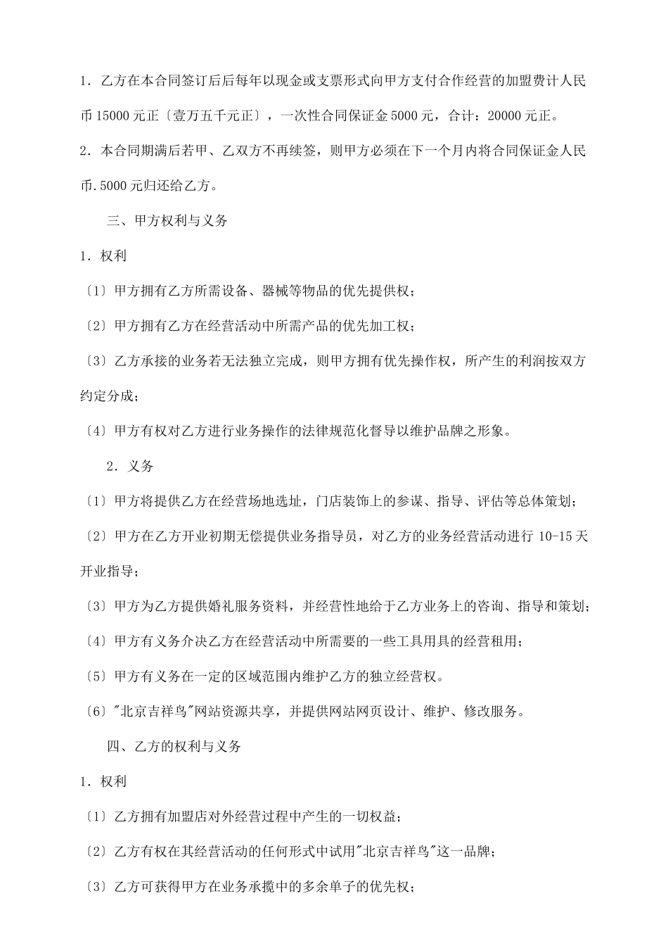 喜庆公司加盟合同范本_第3页
