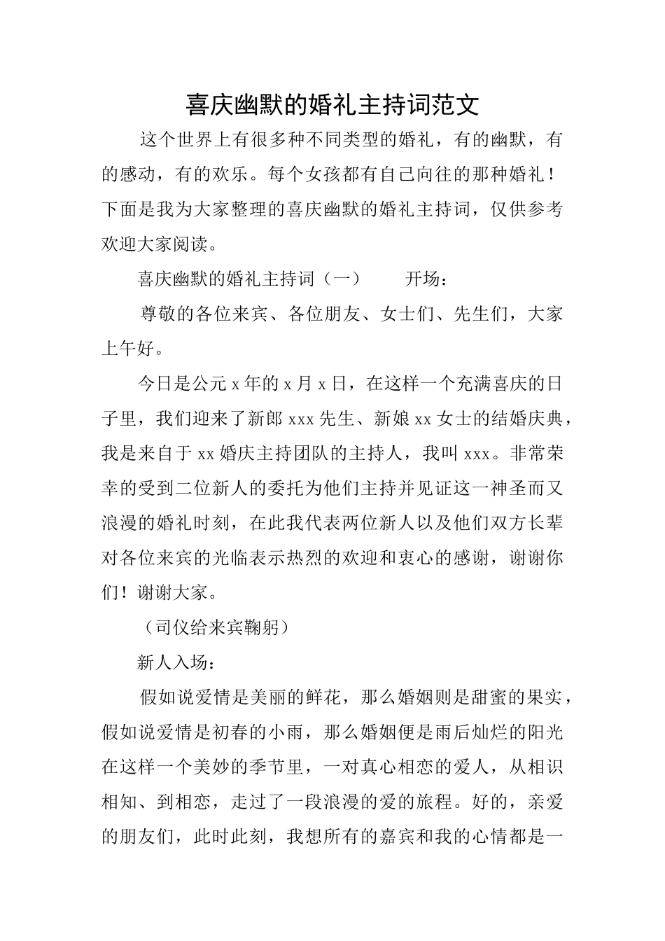 喜庆幽默的婚礼主持词范文_第1页