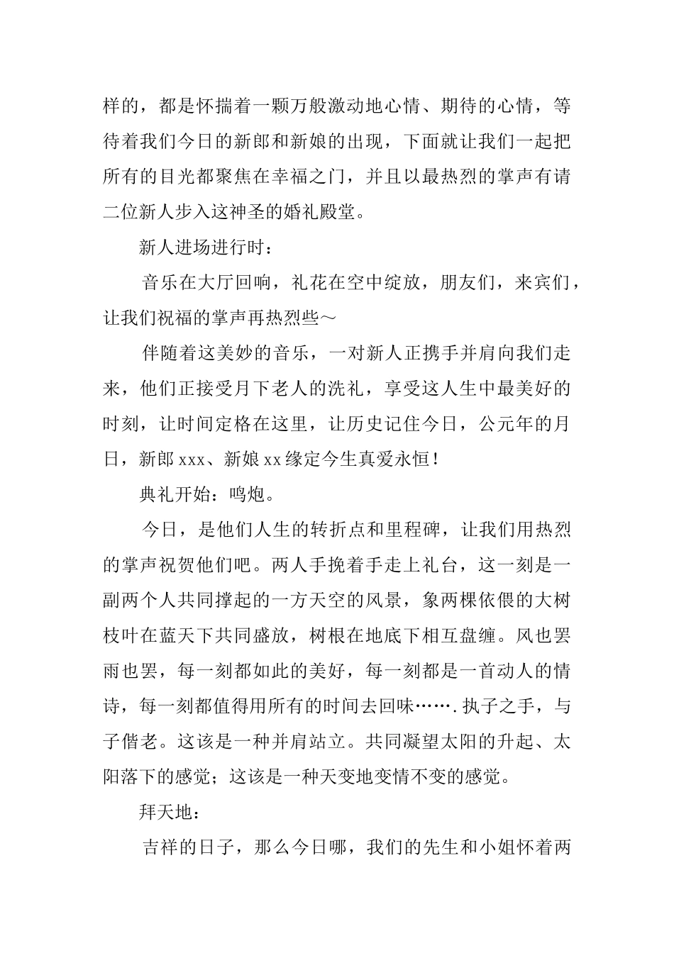 喜庆幽默的婚礼主持词范文_第2页