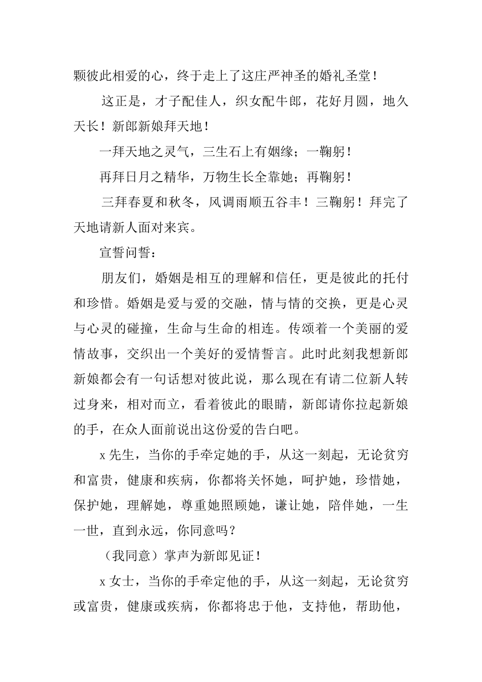 喜庆幽默的婚礼主持词范文_第3页