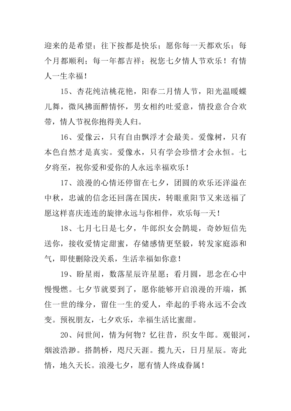 喜迎七夕送顾客的问候短信_第3页