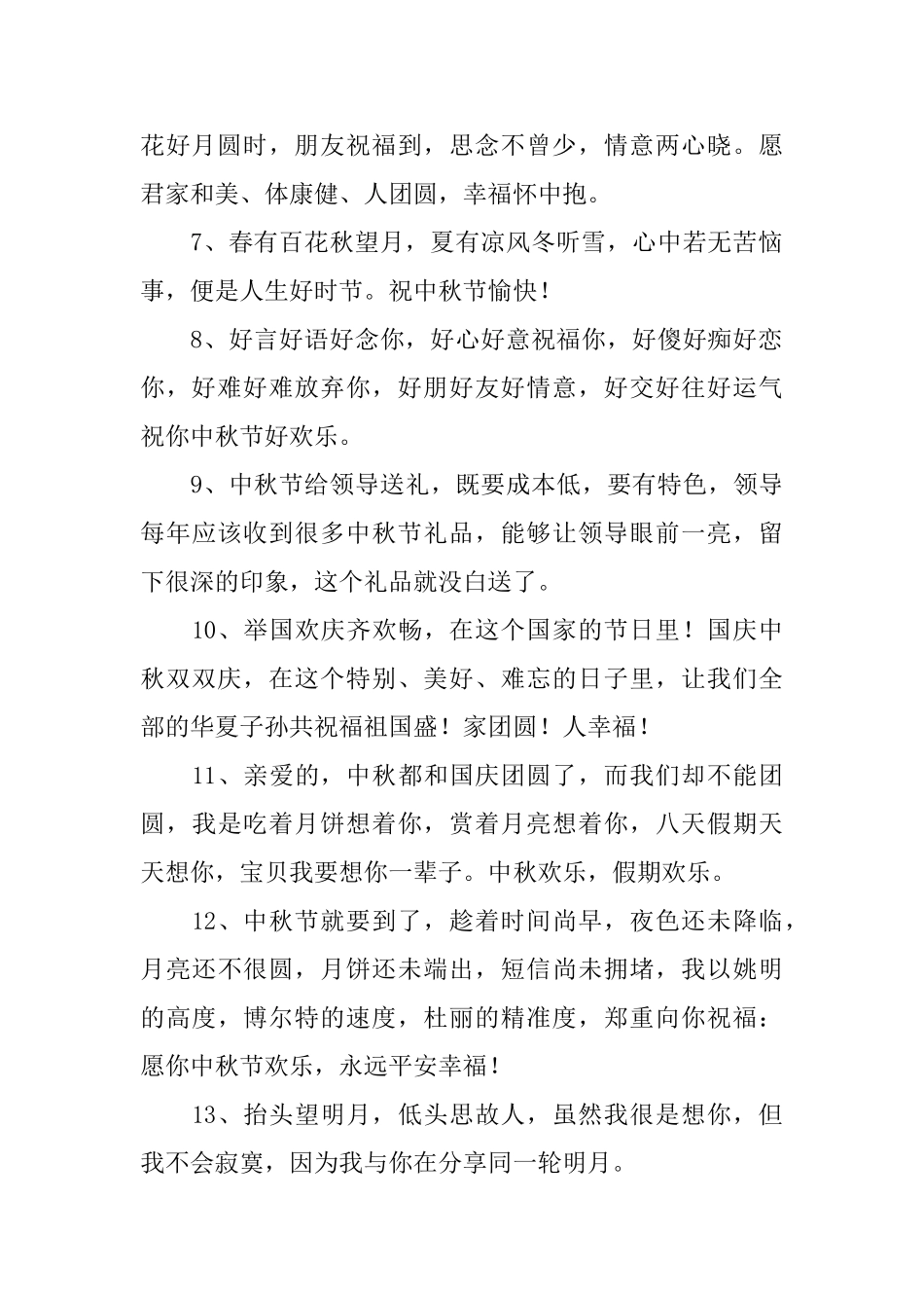 喜迎中秋节好朋友问候短信_第2页