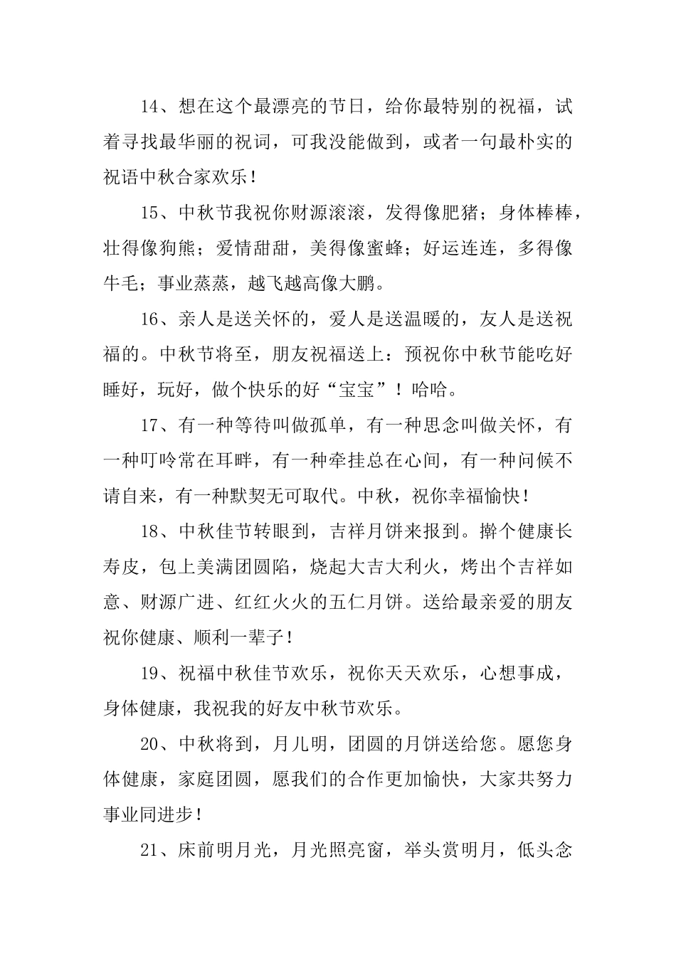 喜迎中秋节好朋友问候短信_第3页