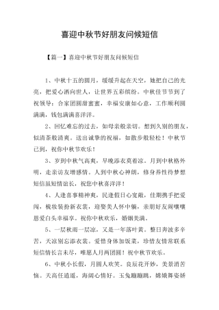 喜迎中秋节好朋友问候短信
