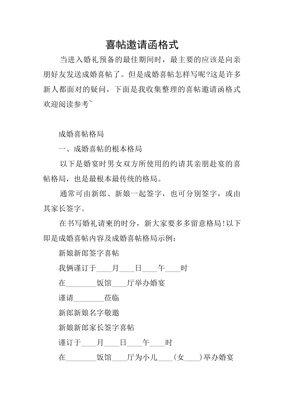 喜帖邀请函格式_第1页