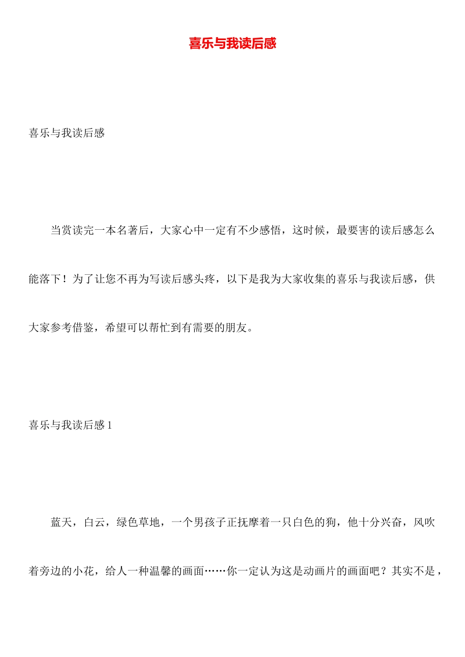 喜乐与我读后感_第1页