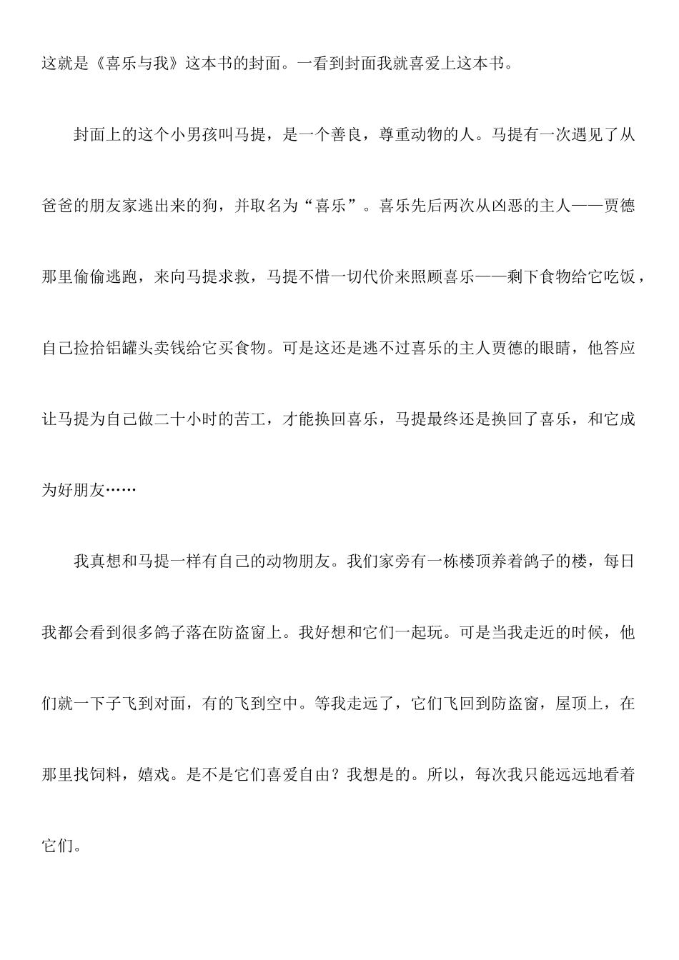 喜乐与我读后感_第2页