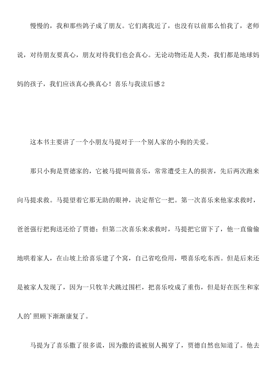 喜乐与我读后感_第3页