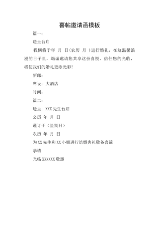 喜帖邀请函模板
