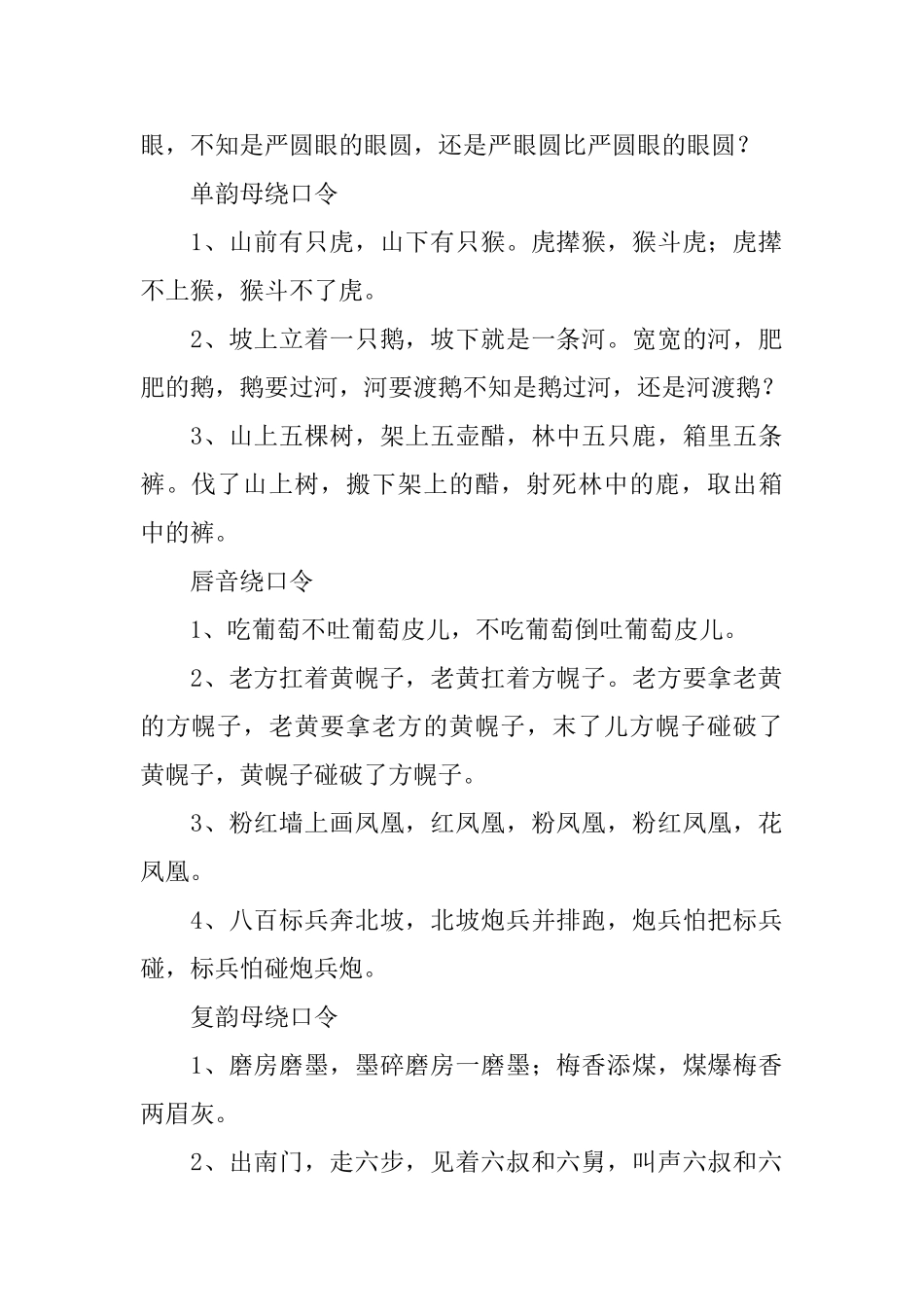 喇嘛和哑吧绕口令_第2页