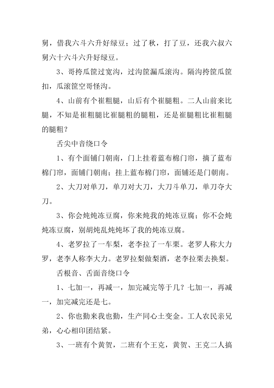 喇嘛和哑吧绕口令_第3页