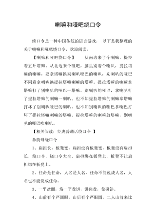 喇嘛和哑吧绕口令