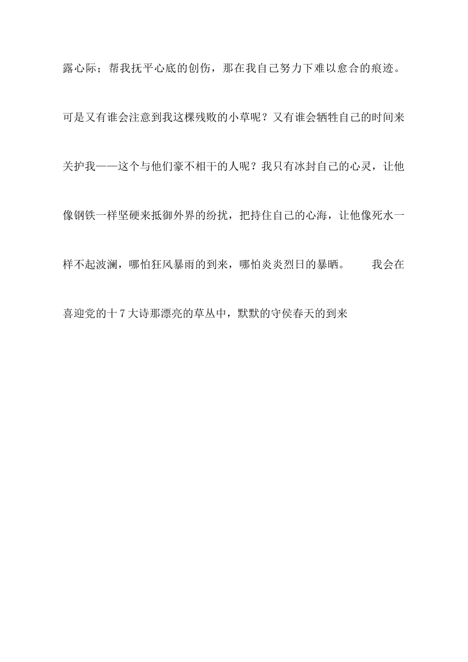 喜迎党的十7大诗_第2页