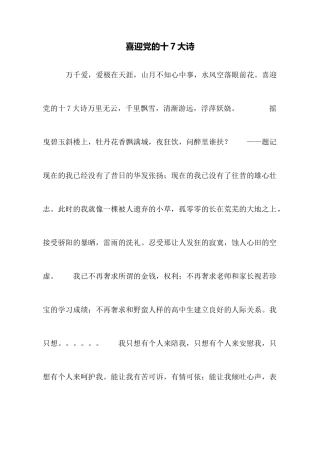 喜迎党的十7大诗