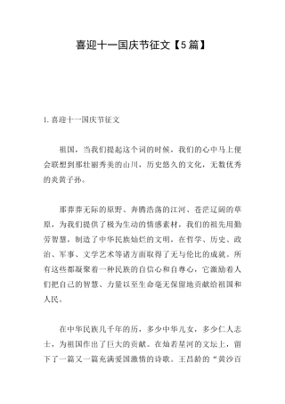 喜迎十一国庆节征文