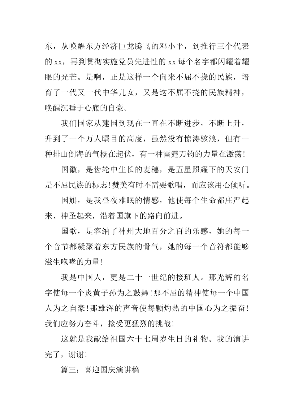 喜迎国庆演讲稿_第3页