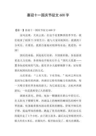 喜迎十一国庆节征文600字