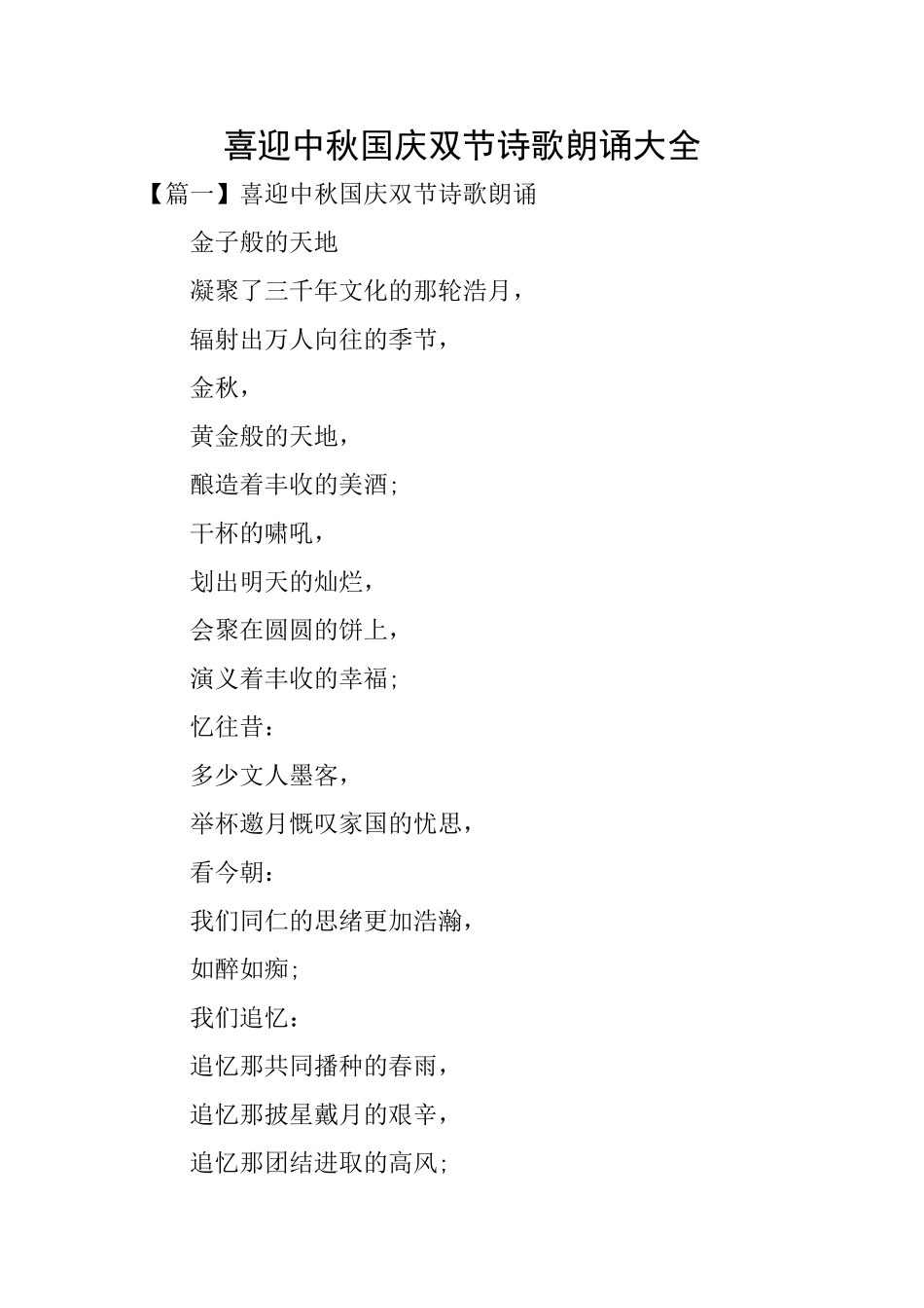 喜迎中秋国庆双节诗歌朗诵大全_第1页