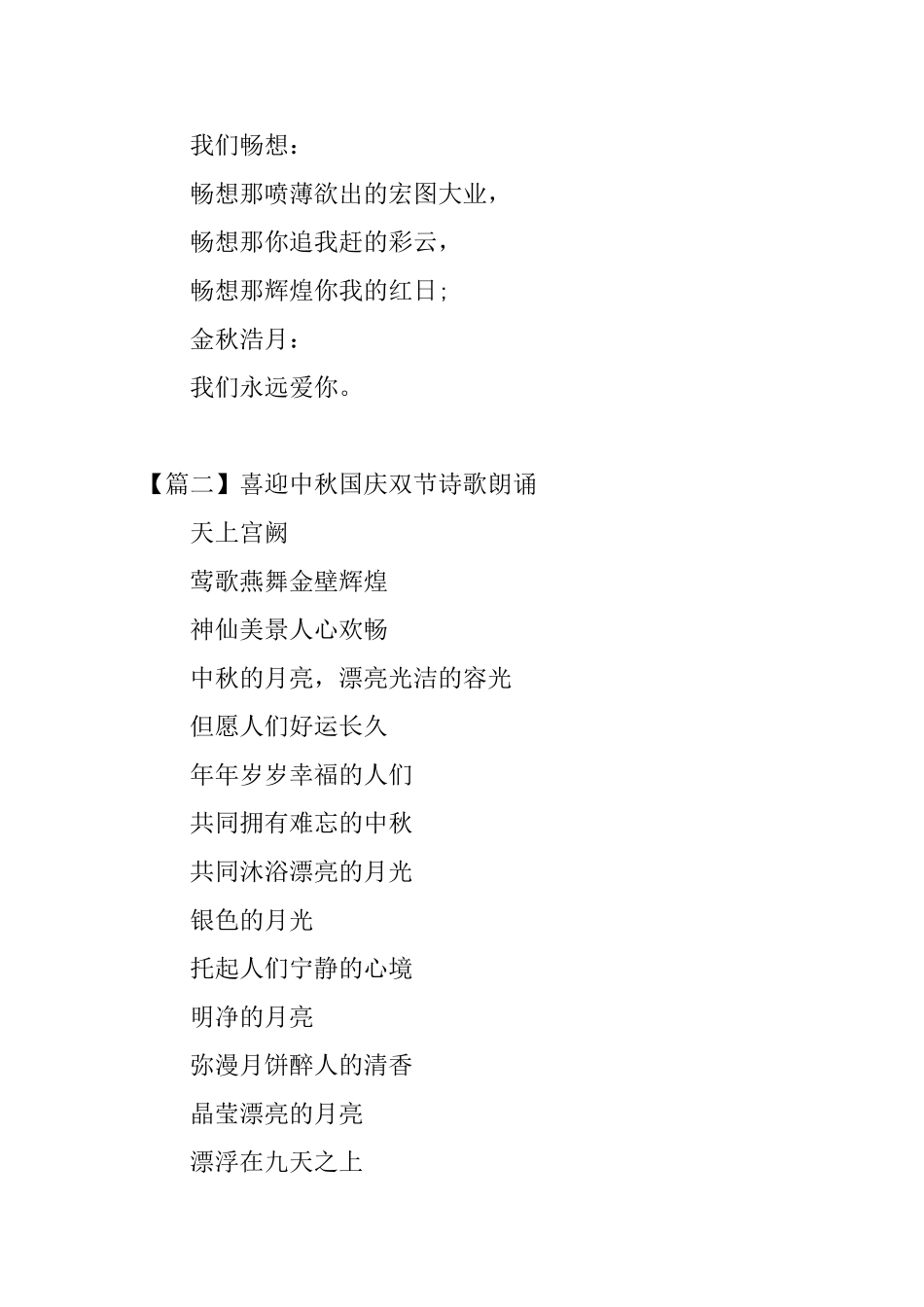 喜迎中秋国庆双节诗歌朗诵大全_第2页