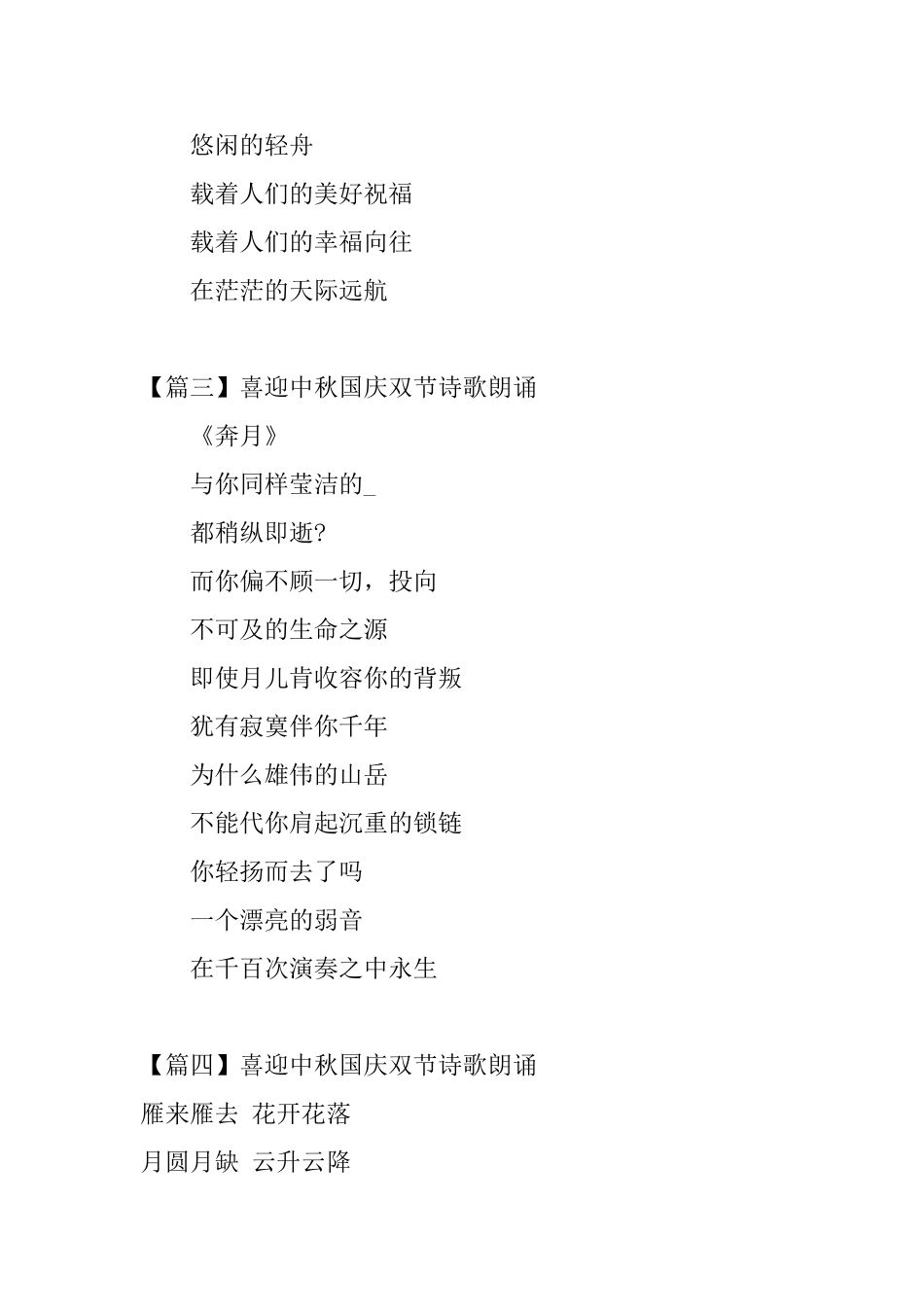 喜迎中秋国庆双节诗歌朗诵大全_第3页