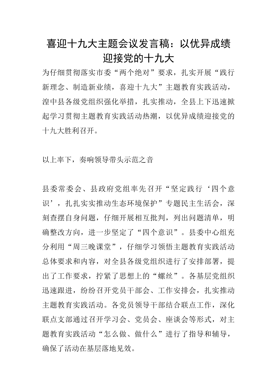 喜迎十九大主题会议发言稿：以优异成绩迎接党的十九大_第1页