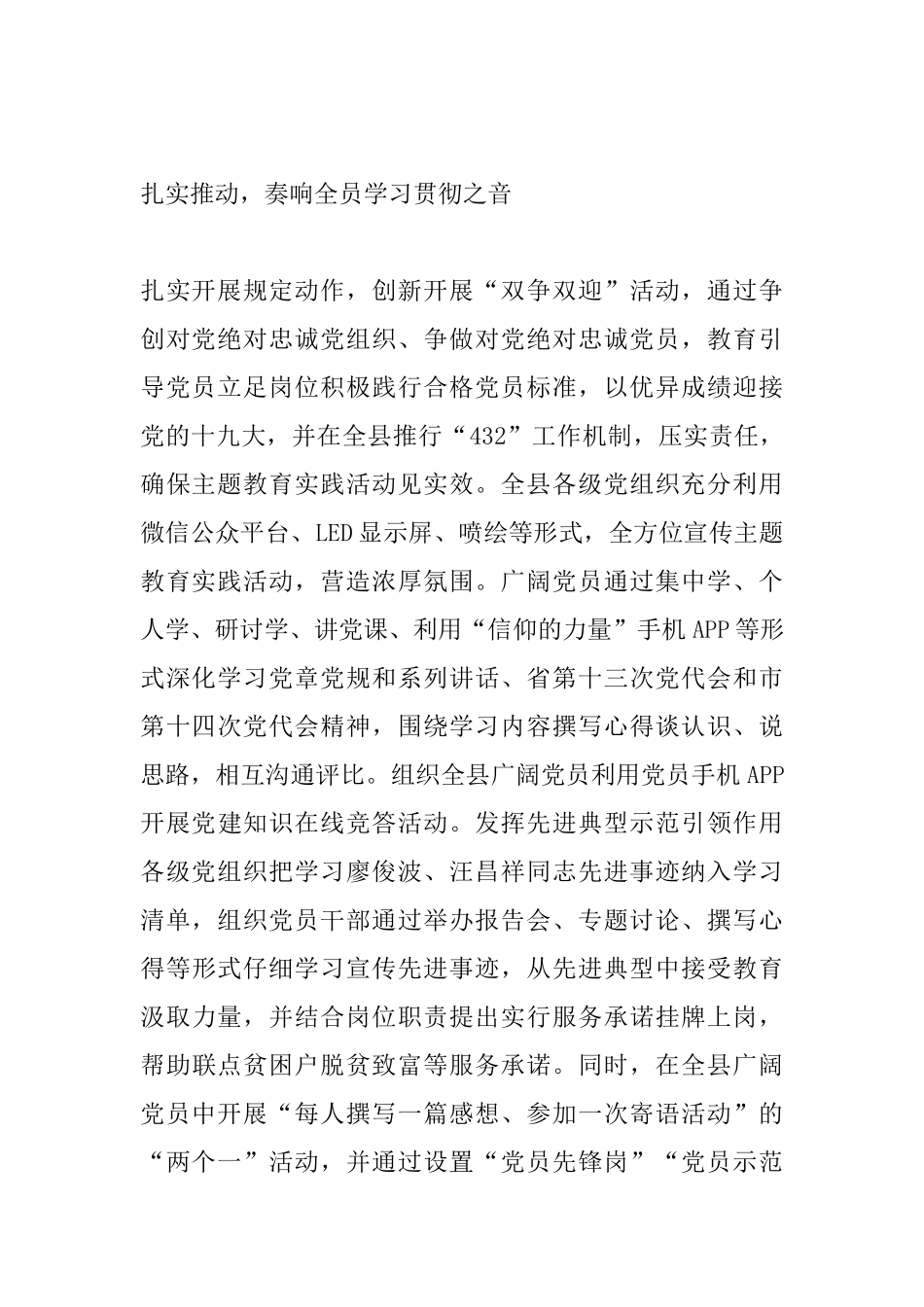 喜迎十九大主题会议发言稿：以优异成绩迎接党的十九大_第2页