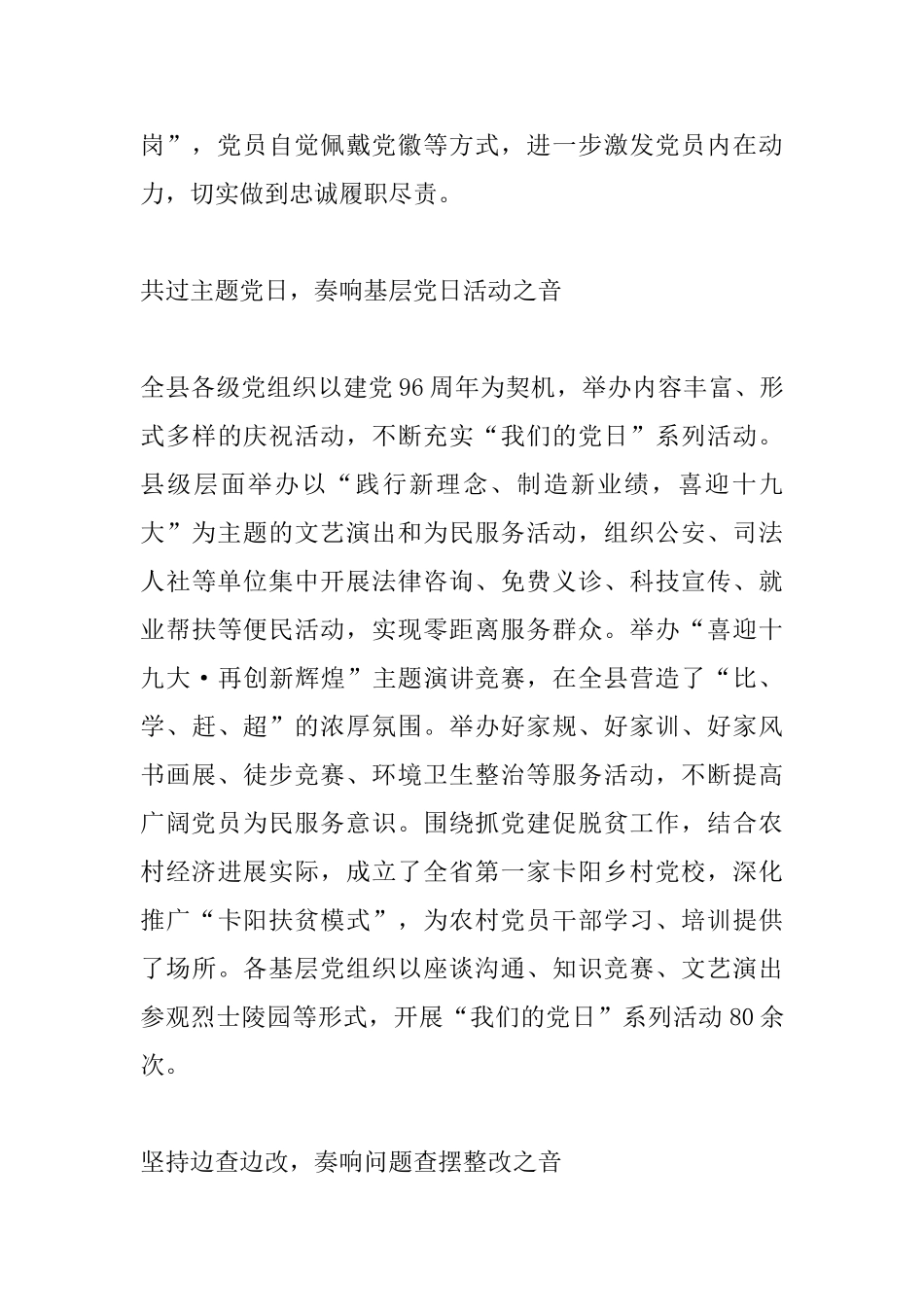 喜迎十九大主题会议发言稿：以优异成绩迎接党的十九大_第3页