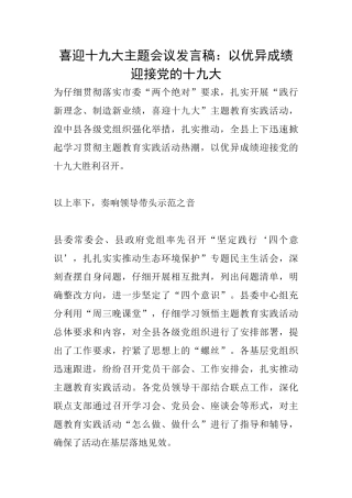 喜迎十九大主题会议发言稿：以优异成绩迎接党的十九大