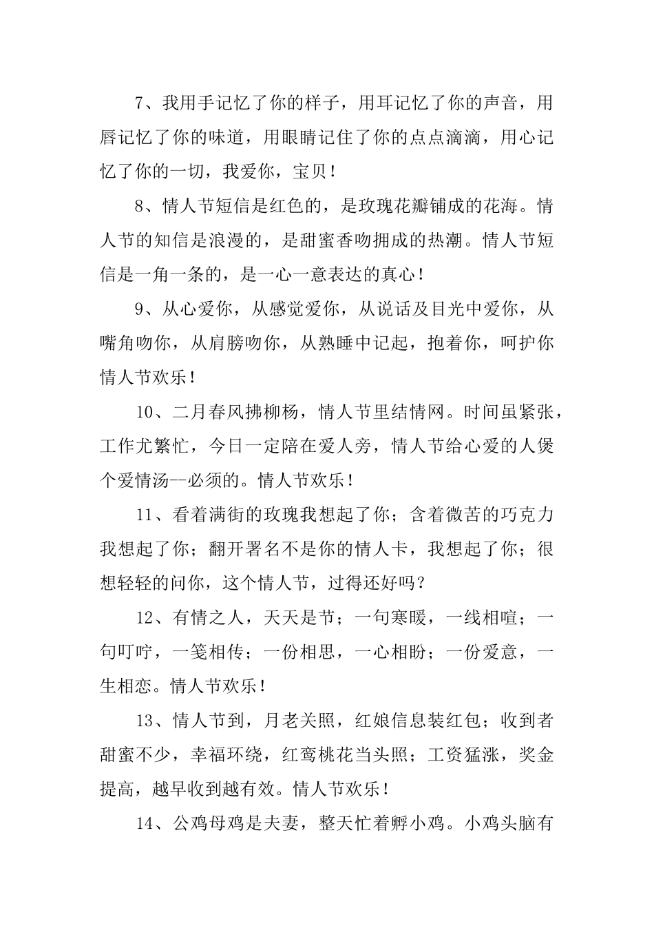 喜迎情人节男朋友红包贺词_第2页