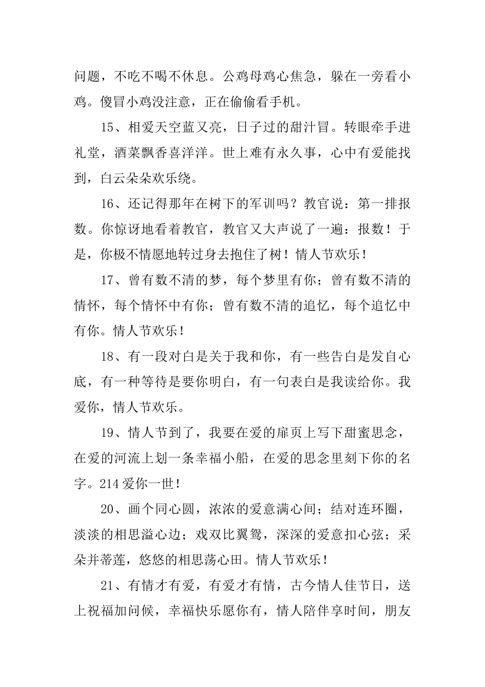 喜迎情人节男朋友红包贺词_第3页