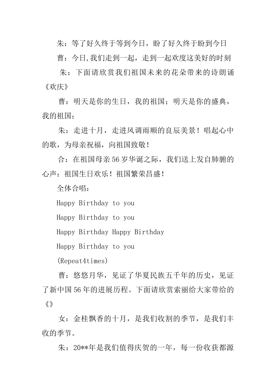 喜迎国庆联欢晚会活动节目的主持词范文_第2页