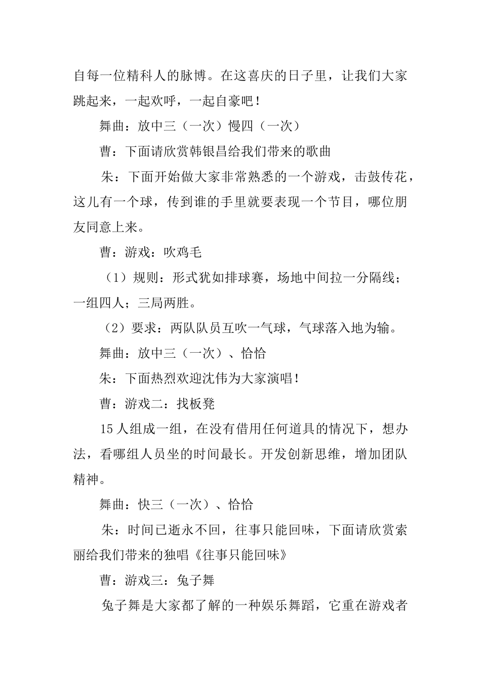 喜迎国庆联欢晚会活动节目的主持词范文_第3页