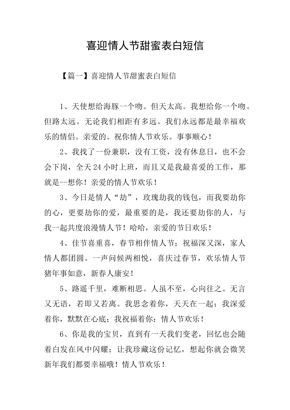 喜迎情人节甜蜜表白短信_第1页