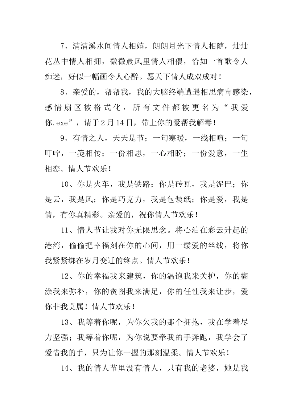 喜迎情人节甜蜜表白短信_第2页